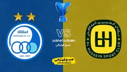 تاریخ و ساعت بازی الحسین اردن و استقلال | لیگ قهرمانان آسیا دو