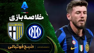خلاصه بازی اینتر ۳ - ۰ پارما | سری آ ایتالیا هفته ۶