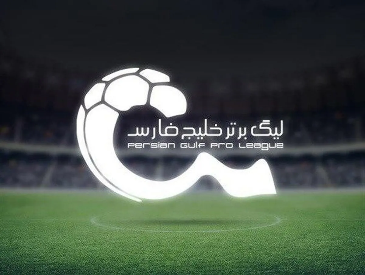 تاریخ جدید شروع لیگ برتر مشخص شد!