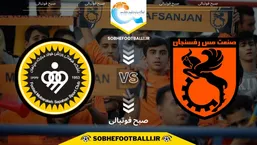 تاریخ و ساعت بازی مس رفسنجان و سپاهان | هفته یازدهم لیگ برتر ایران فصل ۱۴۰۴/۱۴۰۵