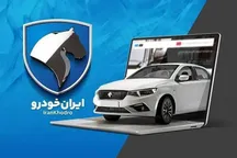 نتایج قرعه‌کشی ایران‌خودرو امروز ۶ آبان ۱۴۰۵؛ لینک مستقیم مشاهده برندگان با کد ملی