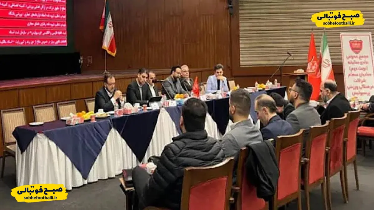 تصویب صورت&zwnj;های مالی و تکلیف هیأت مدیره برای افزایش درآمد در مجمع سالانه باشگاه پرسپولیس