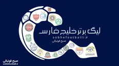 تصویر خبر جدول لیگ برتر ایران پس از پایان هفته نهم مشخص شد