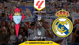 تاریخ و ساعت بازی رئال مادرید و سلتاویگو | هفته ۱۵ لالیگا اسپانیا