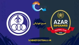پیش بازی | شمس&zwnj;آذر قزوین و استقلال خوزستان در هفته ۱۶ لیگ برتر به مصاف هم می&zwnj;روند