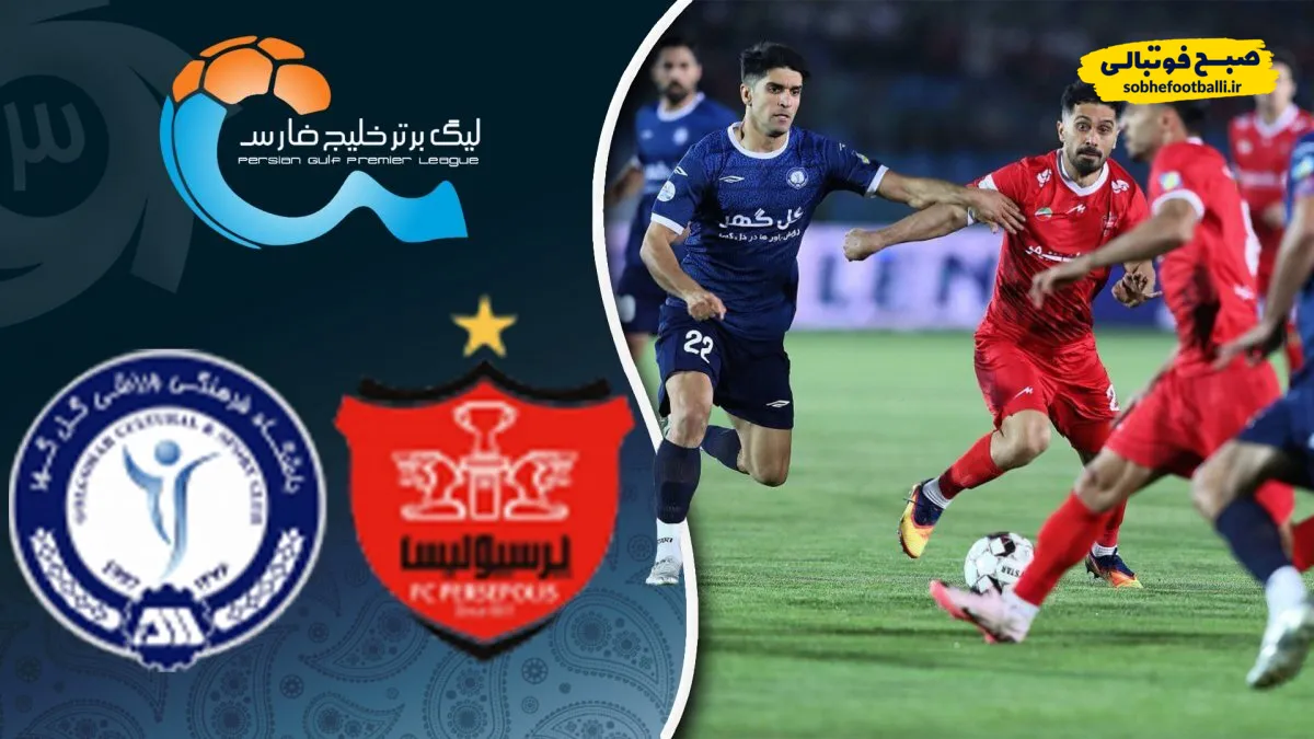 خلاصه بازی پرسپولیس ۱ - گل&zwnj;گهر سیرجان ۱؛ لیگ برتر ایران ۱۴۰۴/۰۵
