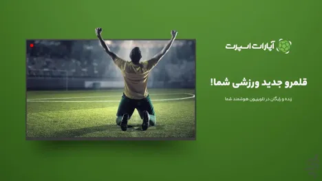 تماشای زنده مسابقات ورزشی در تلویزیون هوشمند با آپارات اسپرت تماشای زنده مسابقات ورزشی در تلویزیون هوشمند با آپارات اسپرت