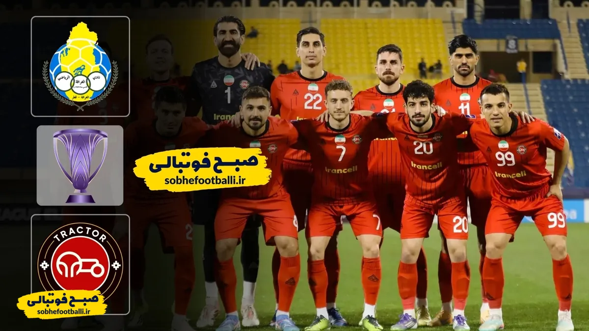 خلاصه بازی الغرافه ۰ - تراکتور ۲؛ لیگ نخبگان آسیا ۲۰۲۵/۲۶ &ndash; هفته هشتم