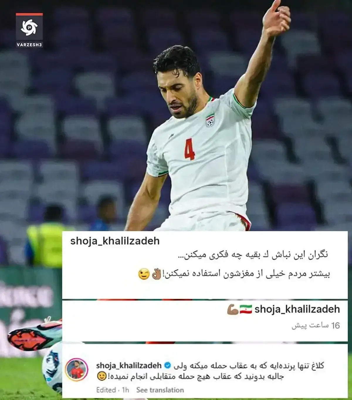 اولین واکنش فدراسیون به پست توهین&zwnj;آمیز شجاع خلیل&zwnj;زاده