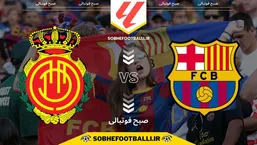 تاریخ و ساعت بازی بارسلونا و مایورکا | لالیگا اسپانیا هفته ۲۳