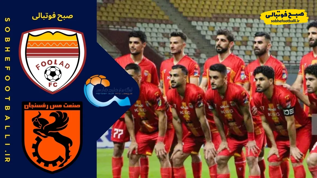 خلاصه بازی مس رفسنجان 0 - فولاد 0 | لیگ برتر ایران
