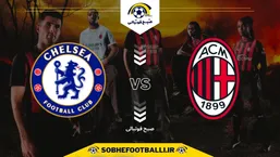تاریخ و ساعت بازی چلسی و میلان
