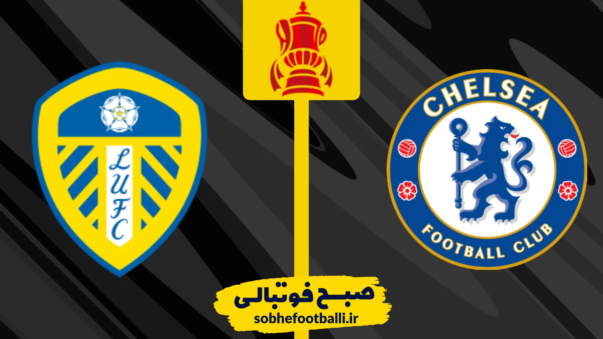 لگوی چلسی و لیدز