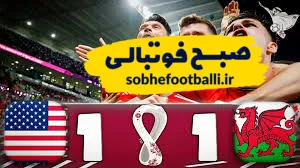 بازی ولز و آمریکا