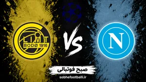 ترکیب احتمالی ناپولی و بودو گلیمت در لیگ قهرمانان اروپا؛ تاریخ و ساعت بازی بعدی ناپولی