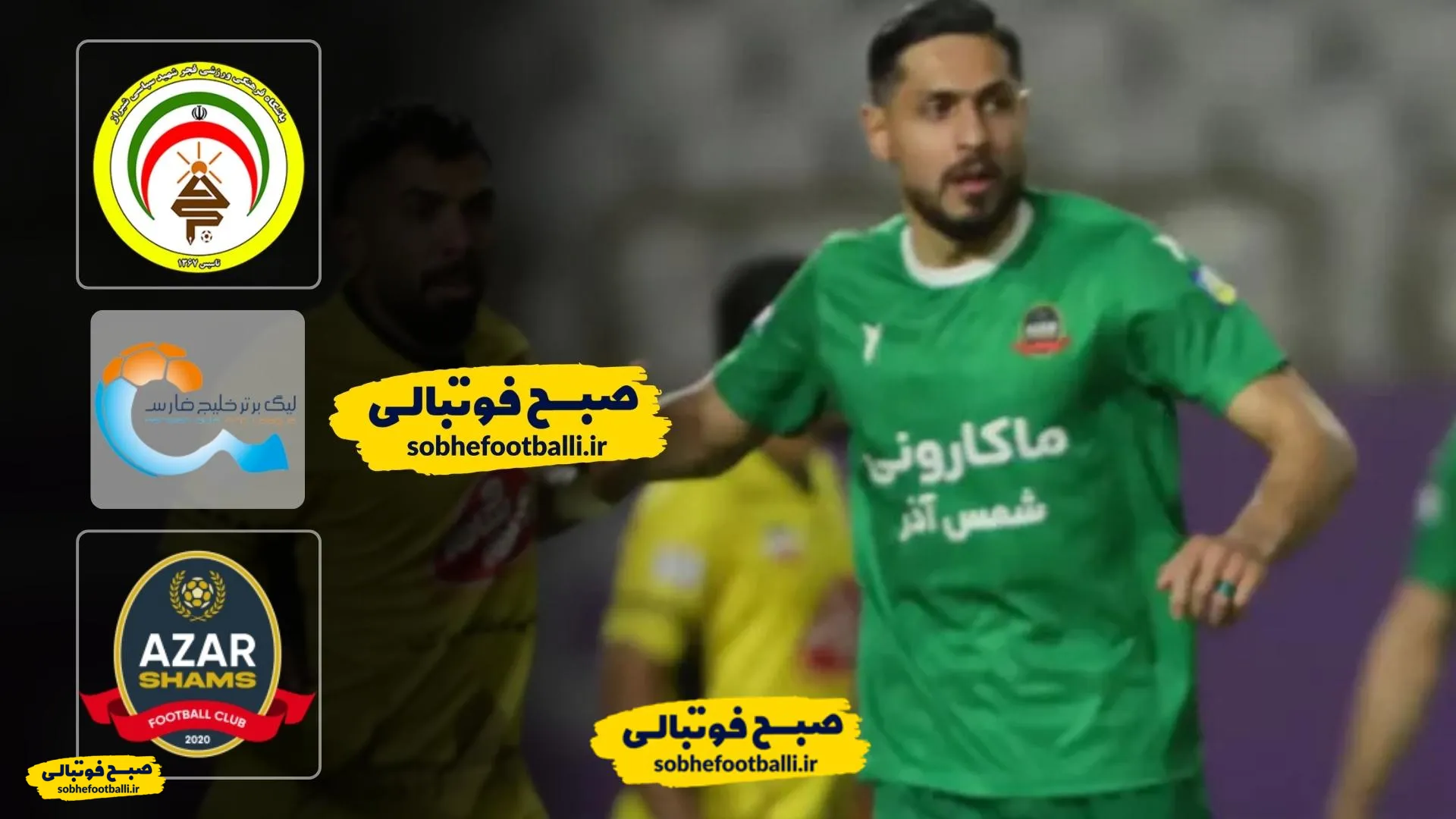 خلاصه بازی فجر ۱ - شمس آذر ۰ | لیگ برتر ایران ۱۴۰۴/۰۵ - هفته ۲۲