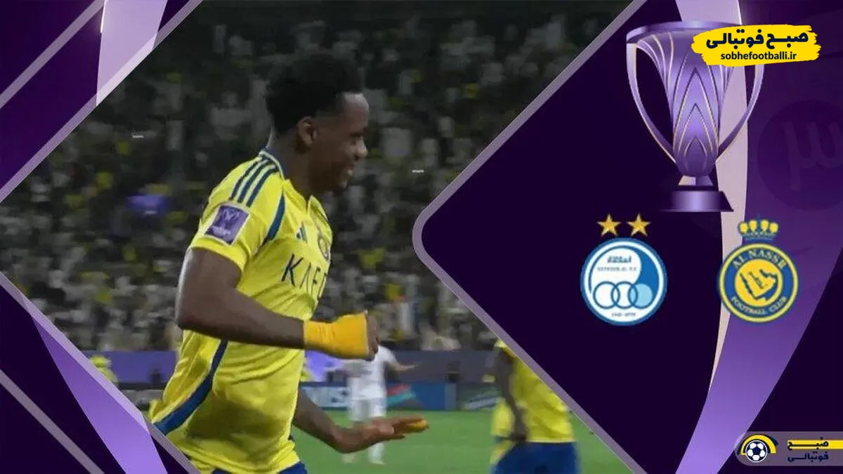 خلاصه بازی النصر عربستان 3 - استقلال ایران 0{برگشت}