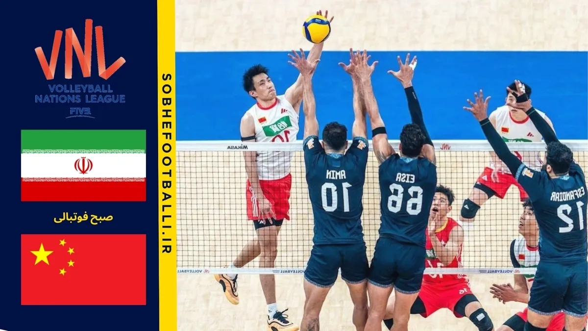 خلاصه والیبال چین 0 - ایران 3