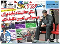 امید عالیشاه نباید برای پرسپولیس تعیین تکلیف کند؛ قلعه نویی و نکونام در لیست ممنوع الخروج&zwnj;ها!