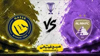 ترکیب رسمی العین و النصر اعلام شد؛ رونالدو و ژوائو فلیکس در خط حمله