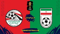 تاریخ بازی ایران و مصر جام جهانی ۲۰۲۶  +ساعت دقیق