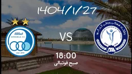 ساعت بازی گل&zwnj;گهر و استقلال