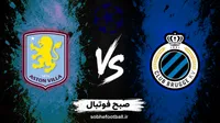 پیش‌بینی بازی کلوب بروژ و استون ویلا؛ میزبان آماده، ویلا در بحران گلزنی