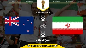 تاریخ و ساعت بازی ایران و نیوزیلند | مرحله گروهی جام جهانی ۲۰۲۶ +پیش بازی و تحلیل اختصاصی