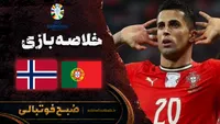 خلاصه بازی پرتغال - نروژ | لیگ ملت‌های اروپا هفته ۴