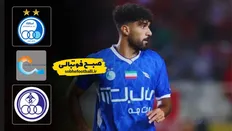 تصویر خبر خلاصه بازی استقلال ۱ - استقلال خوزستان ۰؛ لیگ برتر ایران - هفته ۱۸