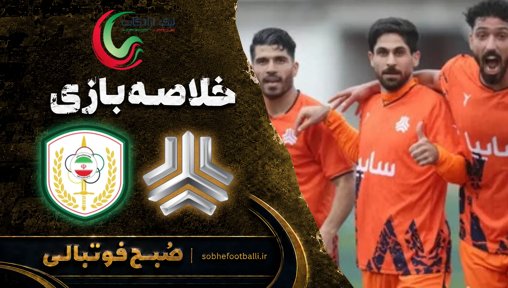 پوستر خلاصه بازی سایپا ۲-۱ نیروی زمینی