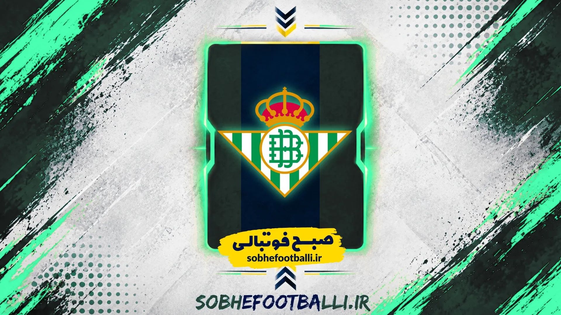 لگوی تیم رئال بتیس