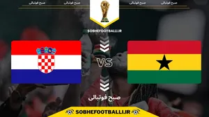 تاریخ و ساعت بازی غنا و کرواسی به وقت ایران | هفته سوم جام جهانی ۲۰۲۶