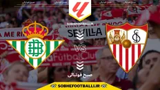 تصویر خبر تاریخ و ساعت بازی سویا و رئال بتیس | هفته ۱۴ لالیگا اسپانیا