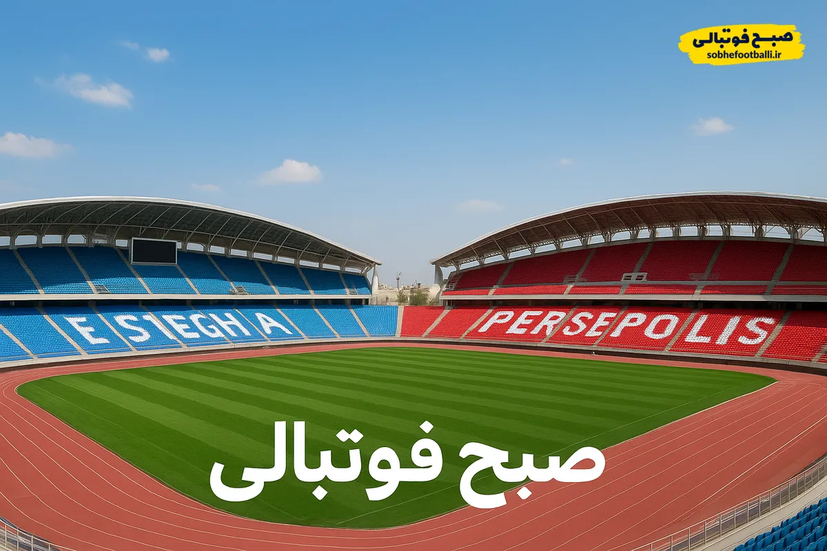پاسخ تند سازمان لیگ به اعتراض باشگاه&zwnj;ها؛ آماده&zwnj;سازی ورزشگاه وظیفه خودتان است!