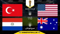 برنامه کامل بازی‌های گروه D جام جهانی ۲۰۲۶ اعلام شد