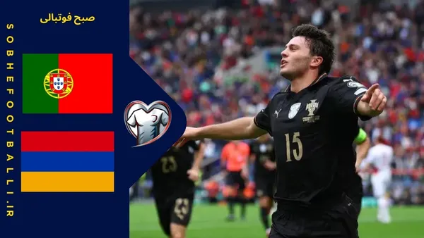 خلاصه بازی پرتغال ۹ - ارمنستان ۱؛ صعود رسمی پرتغال به جام جهانی ۲۰۲۶