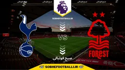 تاریخ و ساعت بازی تاتنهام و ناتینگهام فارست | هفته ۱۶ لیگ برتر انگلیس