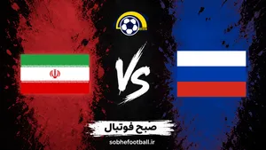 تاریخ و ساعت بازی دوستانه ایران و روسیه؟ | روز و ساعت بازی بعدی ایران