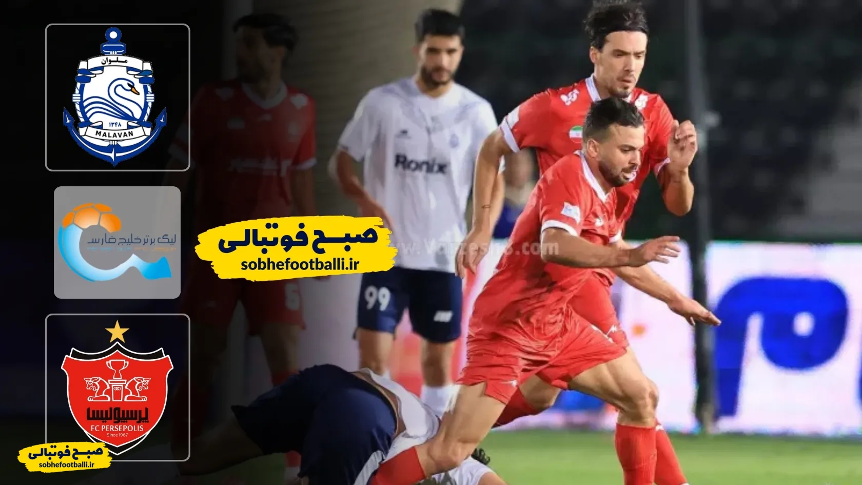 خلاصه بازی ملوان ۱ - پرسپولیس ۰؛ لیگ برتر ایران - هفته ۲۰