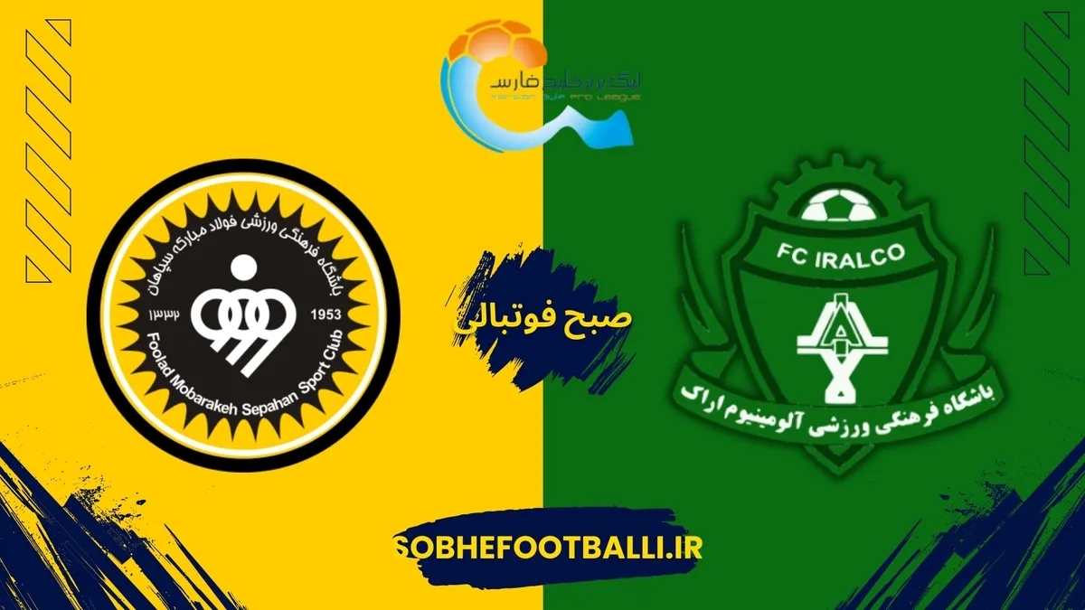 ورود رایگان بانوان به ورزشگاه برای تماشای دیدار آلومینیوم &ndash; سپاهان