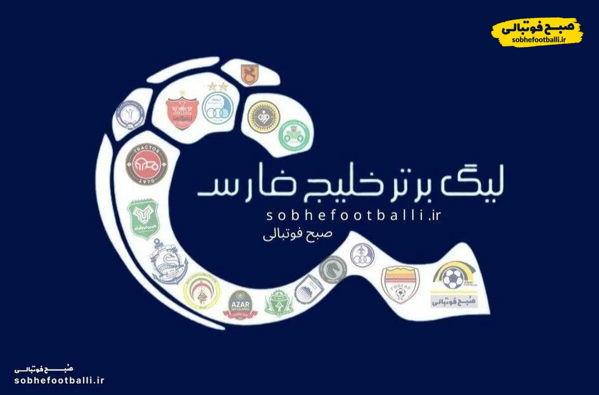 برنامه کامل بازی&zwnj;های هفته یازدهم لیگ برتر فوتبال ایران | تاریخ، ساعت دقیق و پخش زنده
