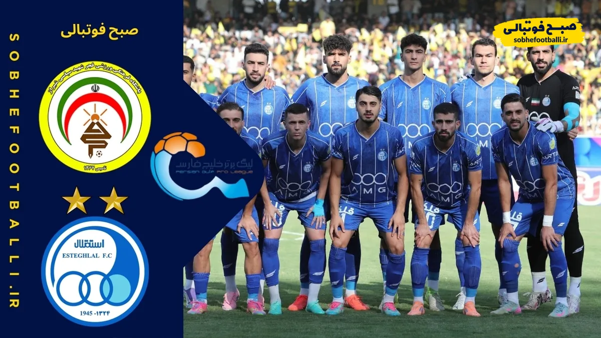 خلاصه بازی فجر سپاسی ۰ - استقلال ۳؛ لیگ برتر ایران ۱۴۰۴/۰۵ - هفته ۸