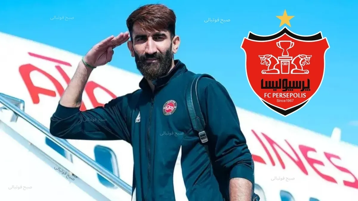 بیرانوند: هواداران پرسپولیس را دوست دارم | آنها دیگر باید بدانند دشمن پرسپویس کیست!