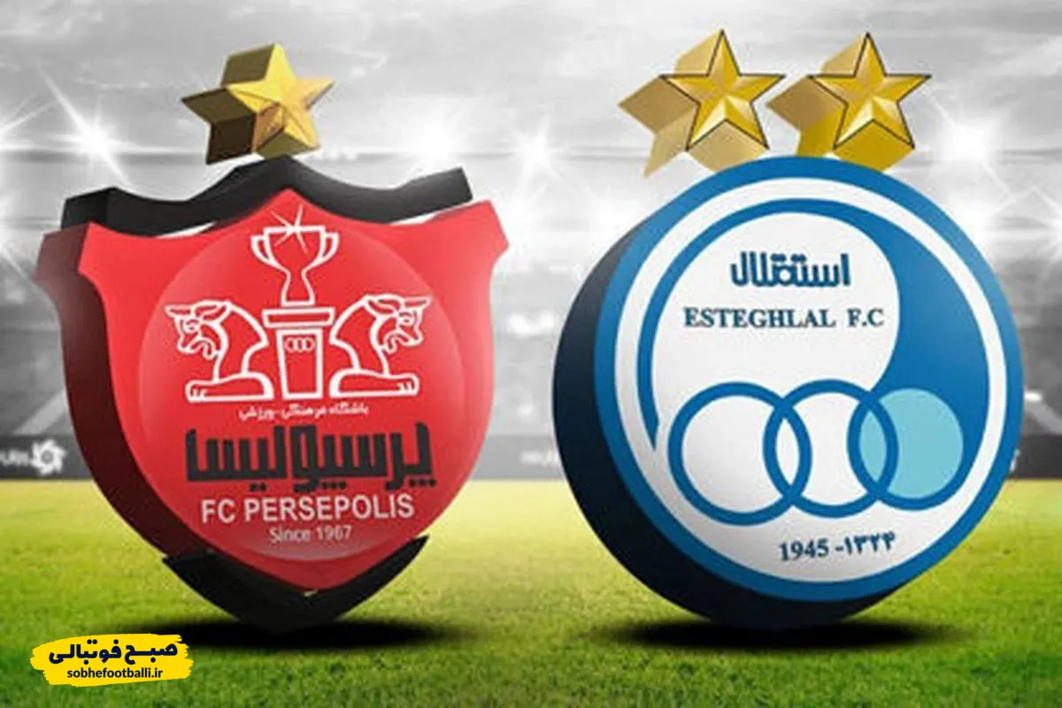 مجوز حرفه&zwnj;ای پرسپولیس صادر نشد، استقلال هم بلاتکلیف!