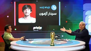 سکوت سردار آزمون شکست: همه چیز من ایرانی است و به ایرانی بودنم افتخار میکنم