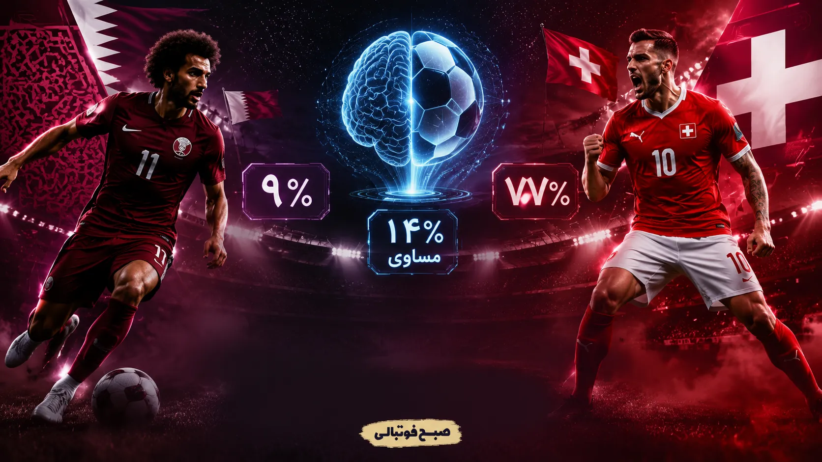 پوستر پیش بینی بازی فوتبال تیم ملی قطر و سوئیس