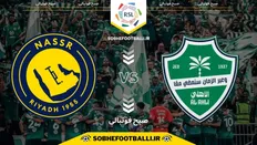 تاریخ و ساعت بازی الاهلی عربستان و النصر | لیگ حرفه&zwnj;ای عربستان هفته ۱۳