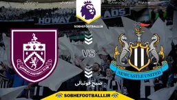 تاریخ و ساعت بازی نیوکاسل و برنلی | هفته ۱۵ لیگ برتر انگلیس