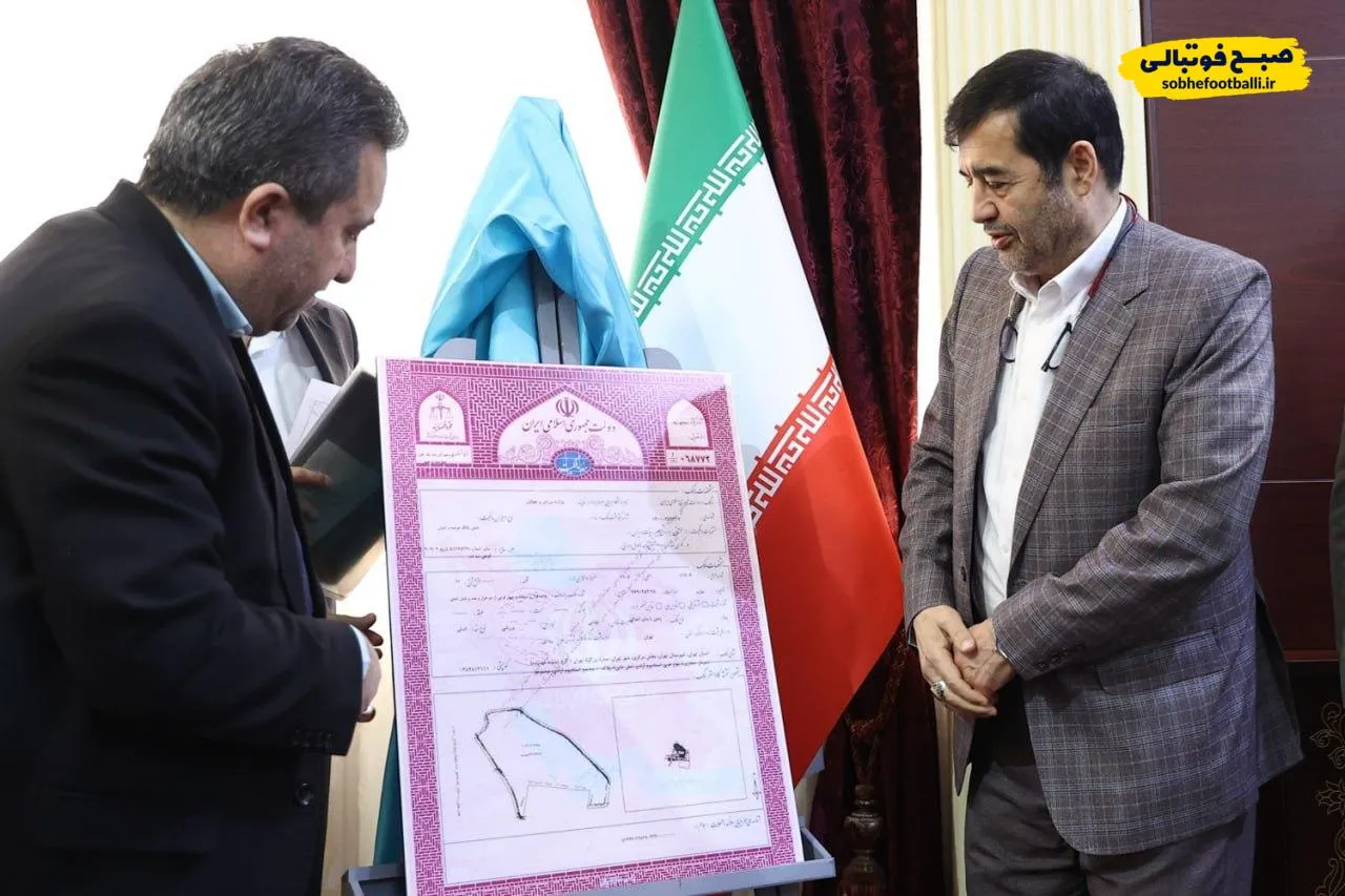 سنددار شدن آزادی؛ میراث ورزشی ایران رسماً به وزارت ورزش واگذار شد